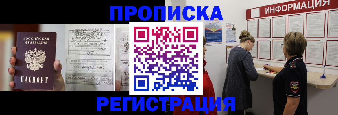 прописка поиск в Спасске-Дальнем