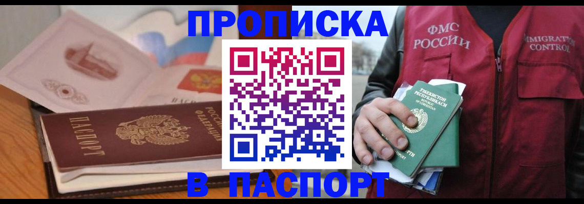 временная регистрация недорого в Спасске-Дальнем