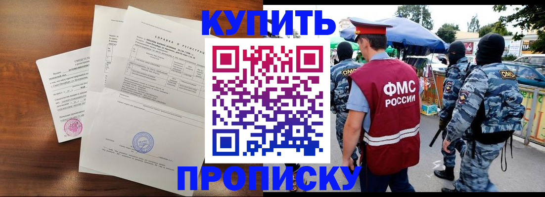 прописка гарантия в Спасске-Дальнем